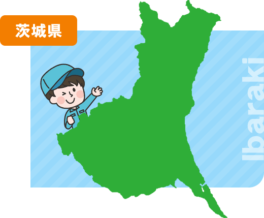 茨城県のイメージ